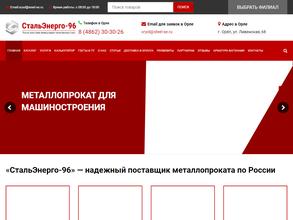 СтальЭнерго-96