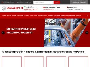 СтальЭнерго-96
