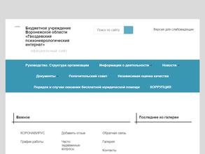 Гвоздевский психоневрологический интернат в Воронеж