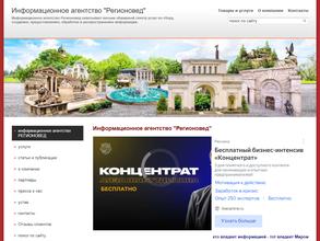 Регионовед