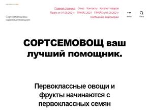 Сортсемовощ