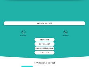 Центр маникюра и педикюра