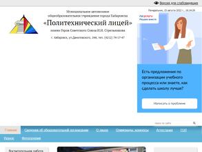 Политехнический лицей им. Героя Советского Союза И.И. Стрельникова