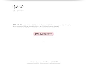 MK Beauty Club в Пермь