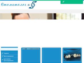 Стоматолог и я