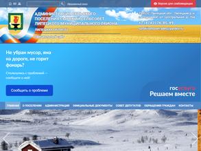 Совет депутатов сельского поселения Сырский сельсовет Липецкого муниципального района Липецкой области