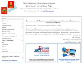 Территориальная избирательная комиссия Центрального района