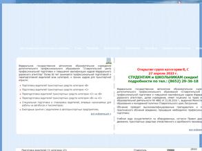 Ставропольский центр профессиональной подготовки и повышения квалификации кадров Федерального дорожного агентства