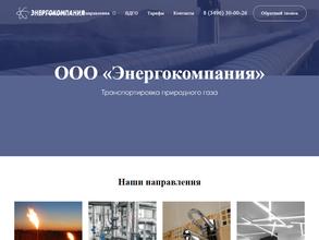 Энергокомпания