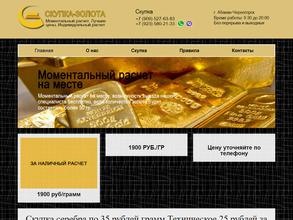 Скупка золота 19.ру