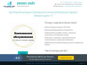 Бизнес-Лайт