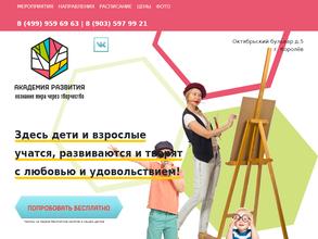 Академия развития