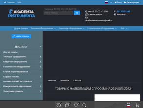 Академия инструмента