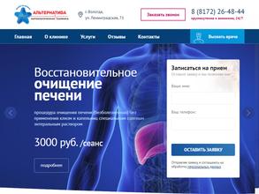 Альтернатива