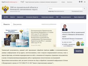 Управление Федерального казначейства по Архангельской области и Ненецкому автономному округу