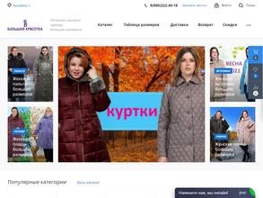 Большая Красотка