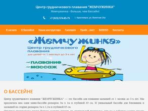 Жемчужинка