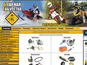 Бешеная табуретка