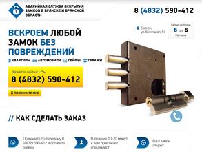 Аварийная служба вскрытия, ремонта и замены замков