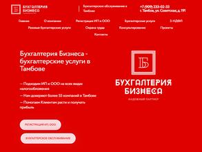 Бухгалтерия Бизнеса