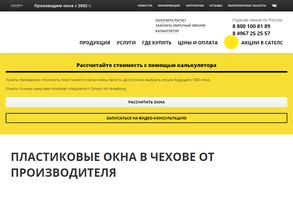 Сателс-Чехов