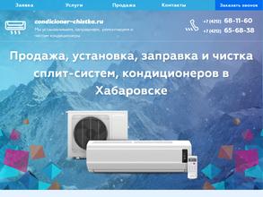 Кондиционер-сервис