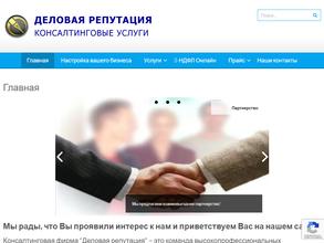 Деловая репутация