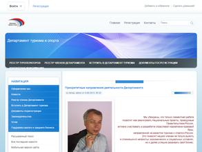 Департамент туризма и спорта