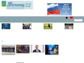 Деснянская правда