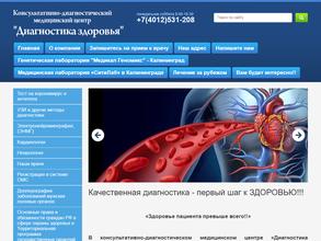 Диагностика здоровья