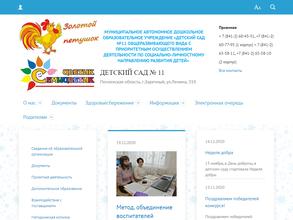 Детский сад №11 с приоритетным осуществлением деятельности по социально-личностному направлению развития детей