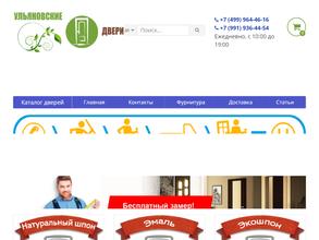 Ульяновские двери
