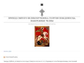 Приход Святого великомученика Георгия Победоносца