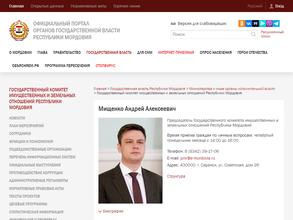 Государственный комитет имущественных и земельных отношений Республики Мордовия