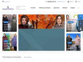 Большая красотка