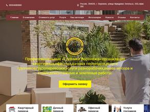 Грузчики Воронежа