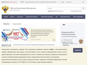 Управление федерального казначейства по республике Ингушетия