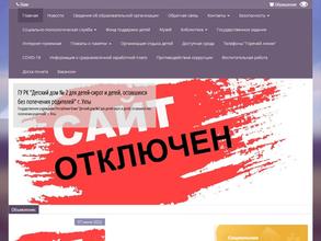 Школа-интернат №2 для детей-сирот и детей, оставшихся без попечения родителей