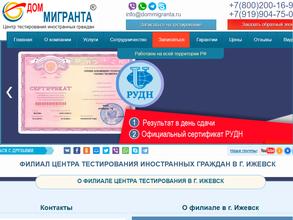 Дом Мигранта