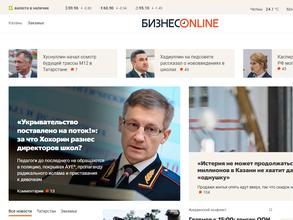 Бизнес Online-Закамье