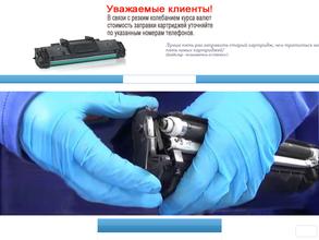 Служба заправки картриджей