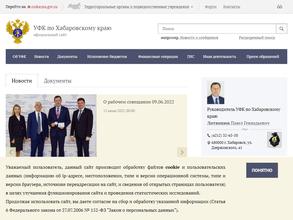 Управление Федерального казначейства по Хабаровскому краю