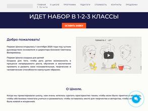 Первая школа