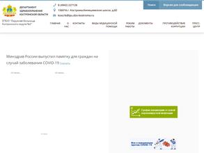 Окружная больница Костромского округа №2