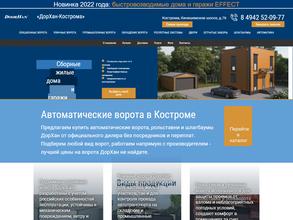 ДорХан-Кострома