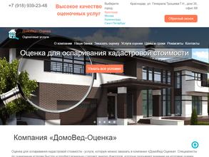 Домовед-оценка