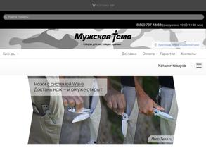 Мужская тема