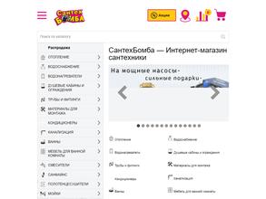 СантехБомба
