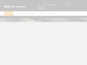 Детский сад с. Ленино