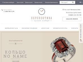 ЧАСОВОЙ ЛОМБАРД ПЕРСПЕКТИВА